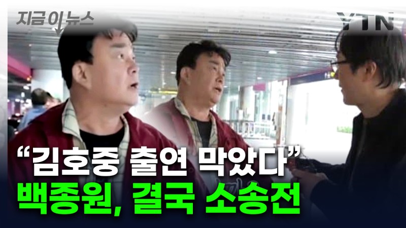 "감독님 나하고 악연 있나"...<b>백종원</b> '방송 <b>갑질</b>' 주장에 법적 대응 [지...