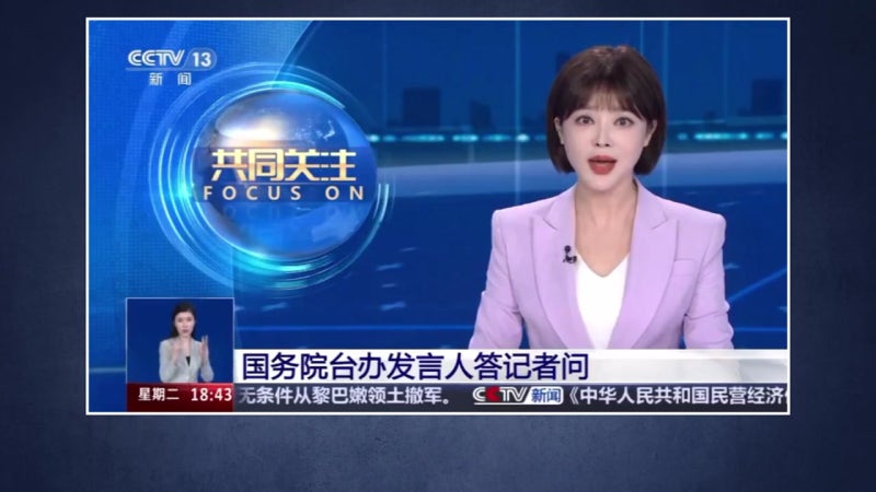 '하나의 <b>중국</b>' 금기 깬 CCTV <b>앵커</b>..."양국" <b>말실수</b>