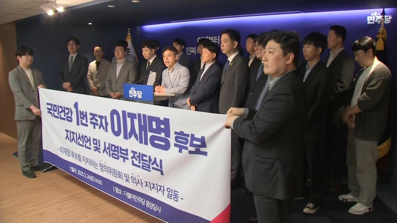 의사 1천여 명, <b>이재명 지지 선언</b>..."의료정책 적임자"