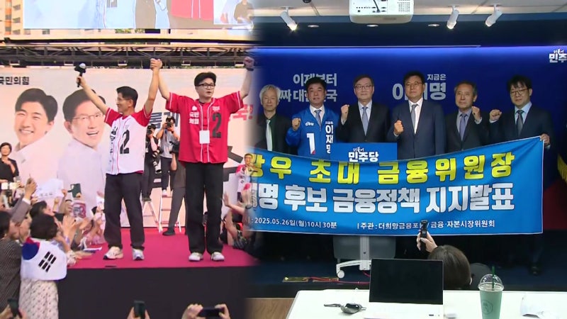 <b>김문수</b>-<b>한동훈 합동유세</b>...MB 인사, 이재명 지지