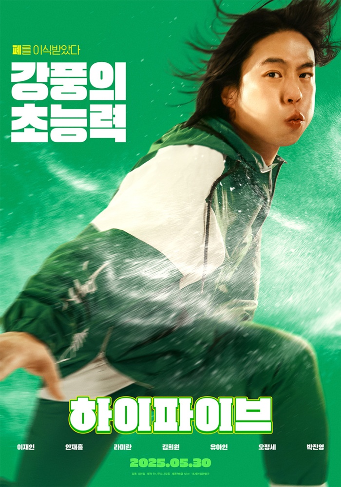 [Y터뷰] '<b>하이파이브</b>' <b>안재홍</b> "<b>유아인</b> 인공호흡 장면, 대본에 충실…개...