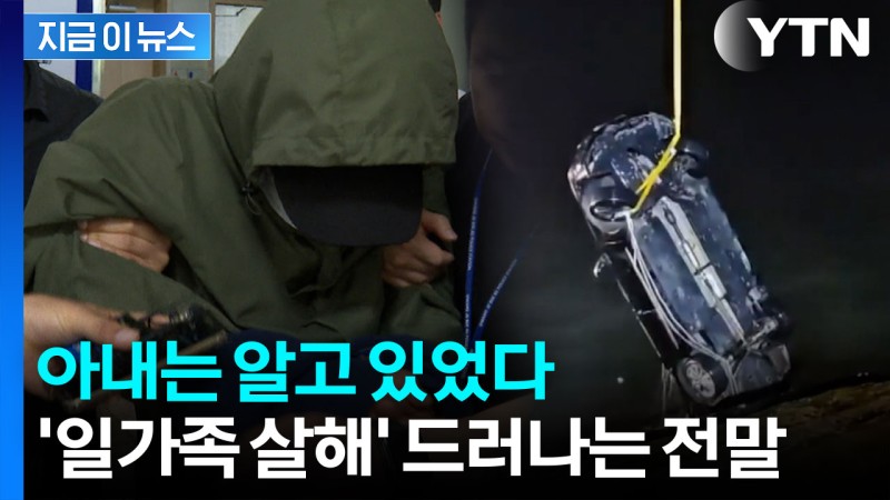 희미한 블랙박스 속 참담한 대화...'<b>일가족 살해</b>' 사건 드러나는 전말 ...