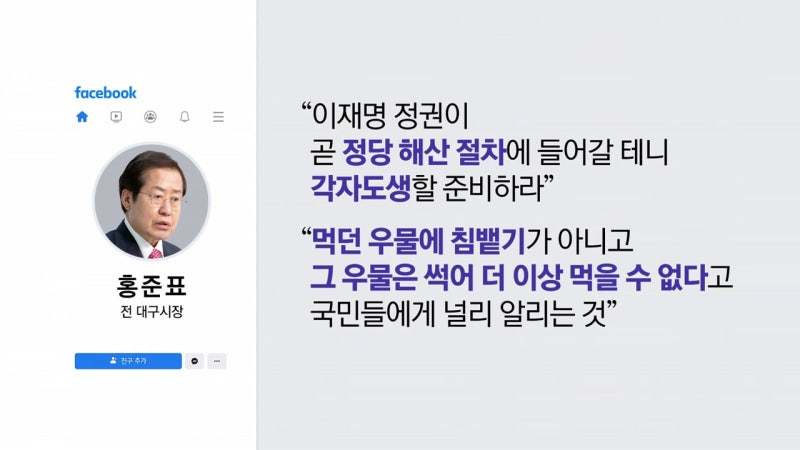 <b>홍준표</b>가 띄운 '<b>국민의힘</b> 위헌정당 <b>해산론</b>'...가능성은? [앵커리포트]