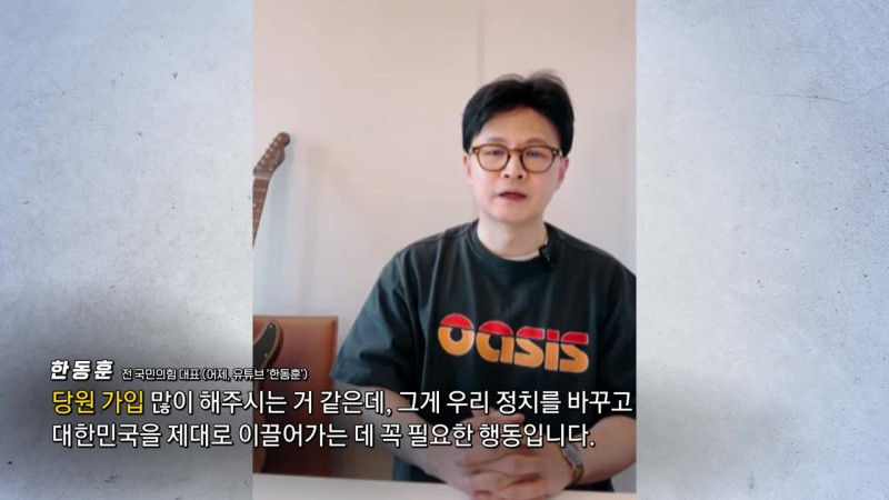 한동훈 "당원 가입해달라"‥<b>홍준표 귀국</b> 임박? [앵커리포트]
