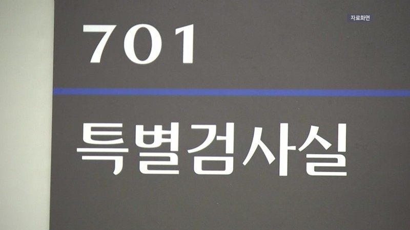 민중기 특검 "<b>김건희</b> <b>대면조사</b>, 이뤄지리라 생각"