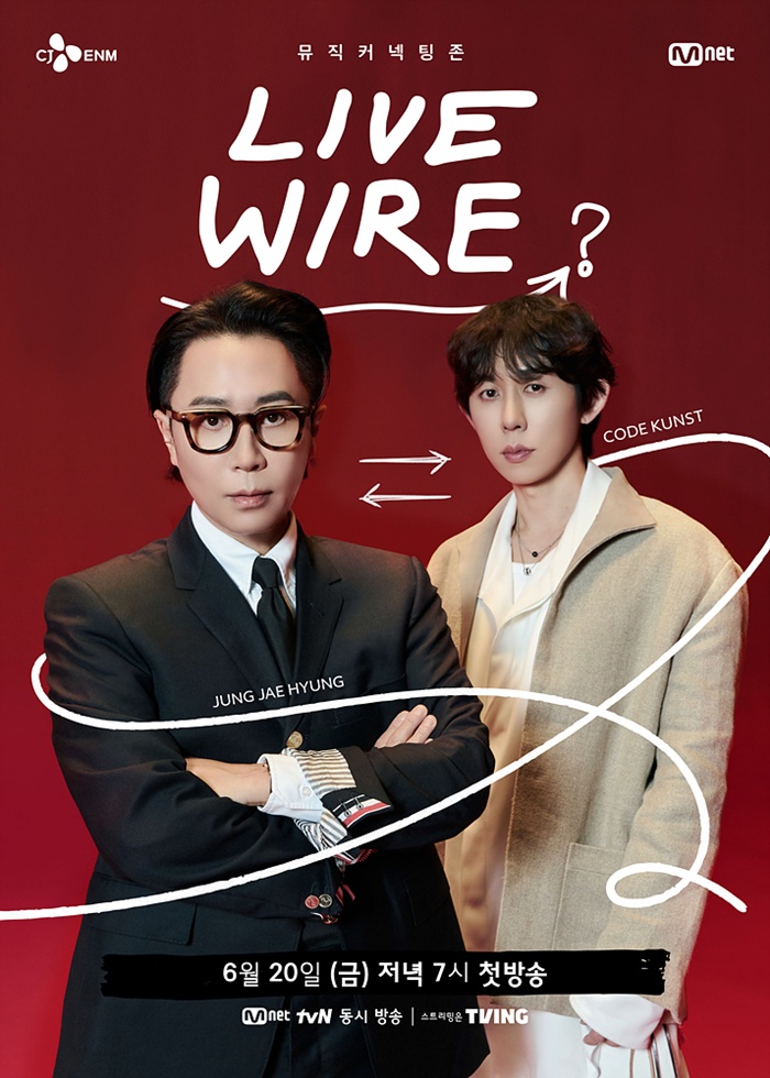 "음악이 연결고리"…'<b>라이브 와이어</b>', 아티스트 릴레이 토크쇼 탄생