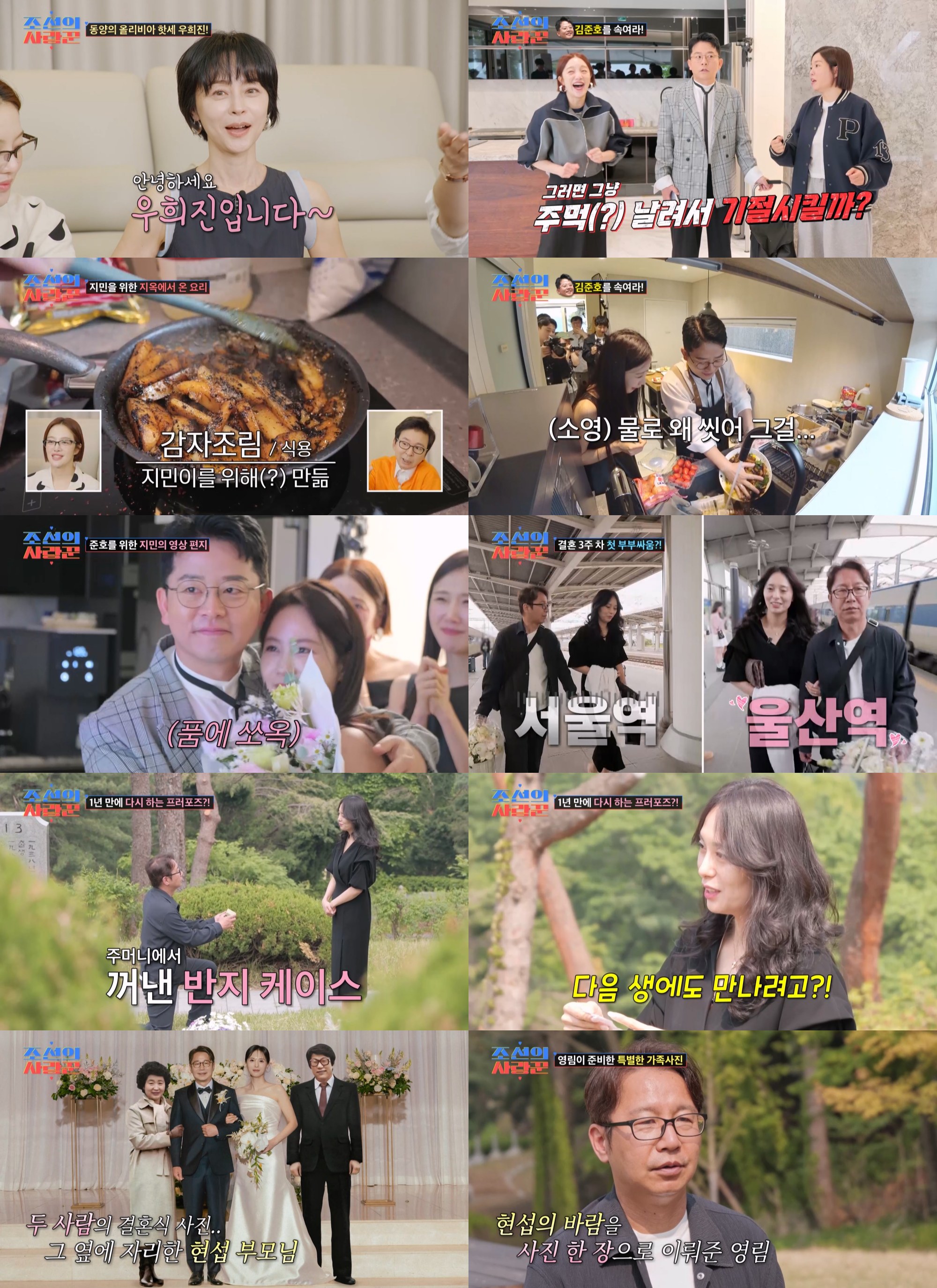 '<b>조선의 사랑꾼</b>', <b>김준호</b> 울린 <b>김지민</b> '역 이벤트'…종편 1위