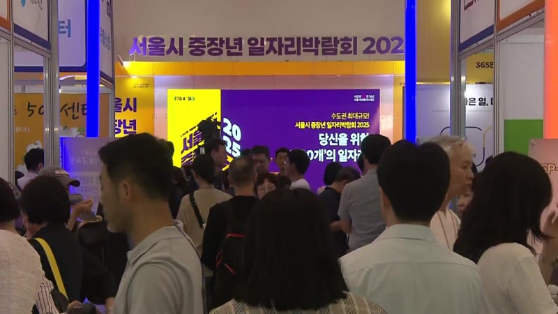 "인생 2막"...'서울시 <b>중장년일자리 박람회</b>' 북적