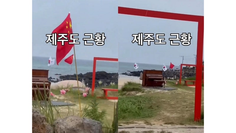 "제주가 중국 땅이냐"...우도 해변에 꽂힌 <b>오성홍기</b> '발칵'