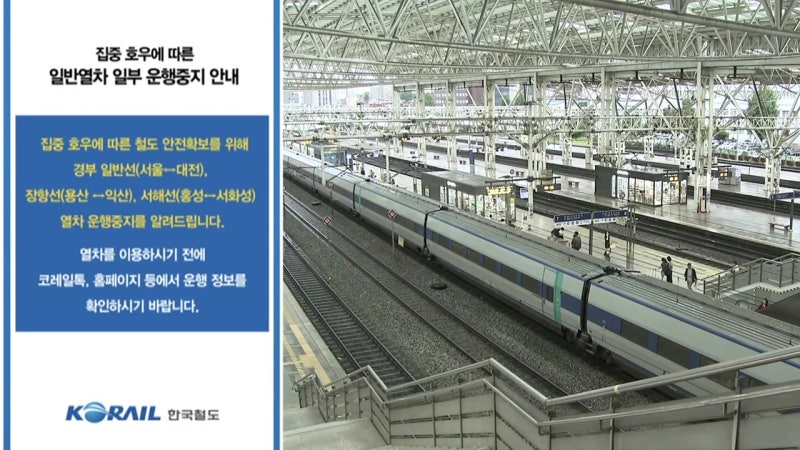 호남선 '광주송정~목포역' 전 <b>열차 운행 중단</b>
