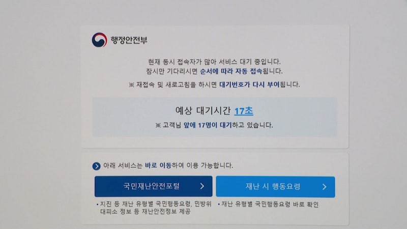 <b>민생회복 소비쿠폰</b> 신청 첫날 <b>혼선</b>... 행안부 홈페이지 접속 지연