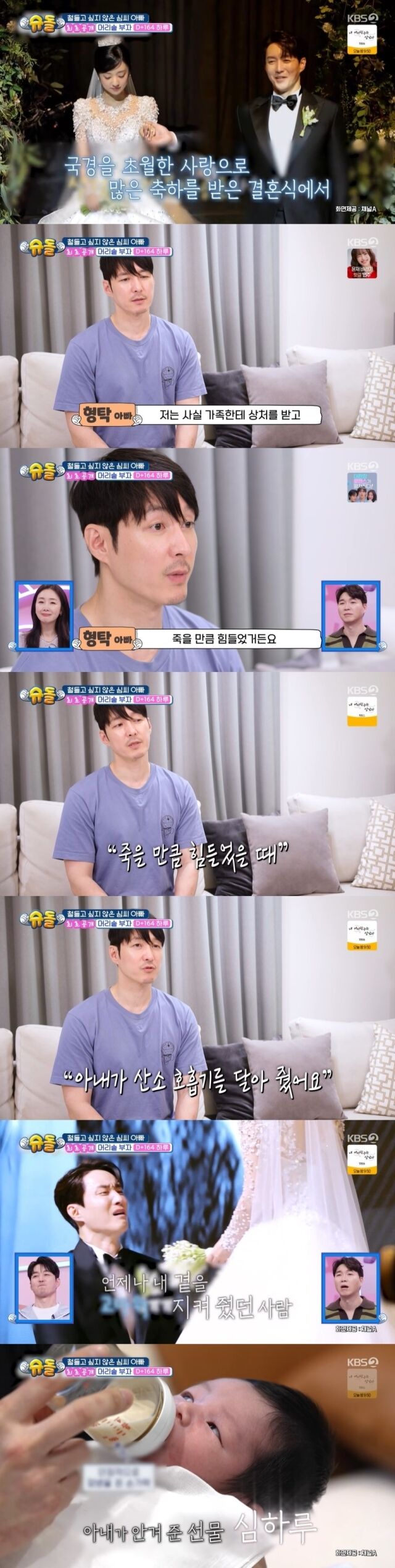 <b>심형탁</b> "결혼식 때 핏줄 하나도 안 와…가족에 상처받아"