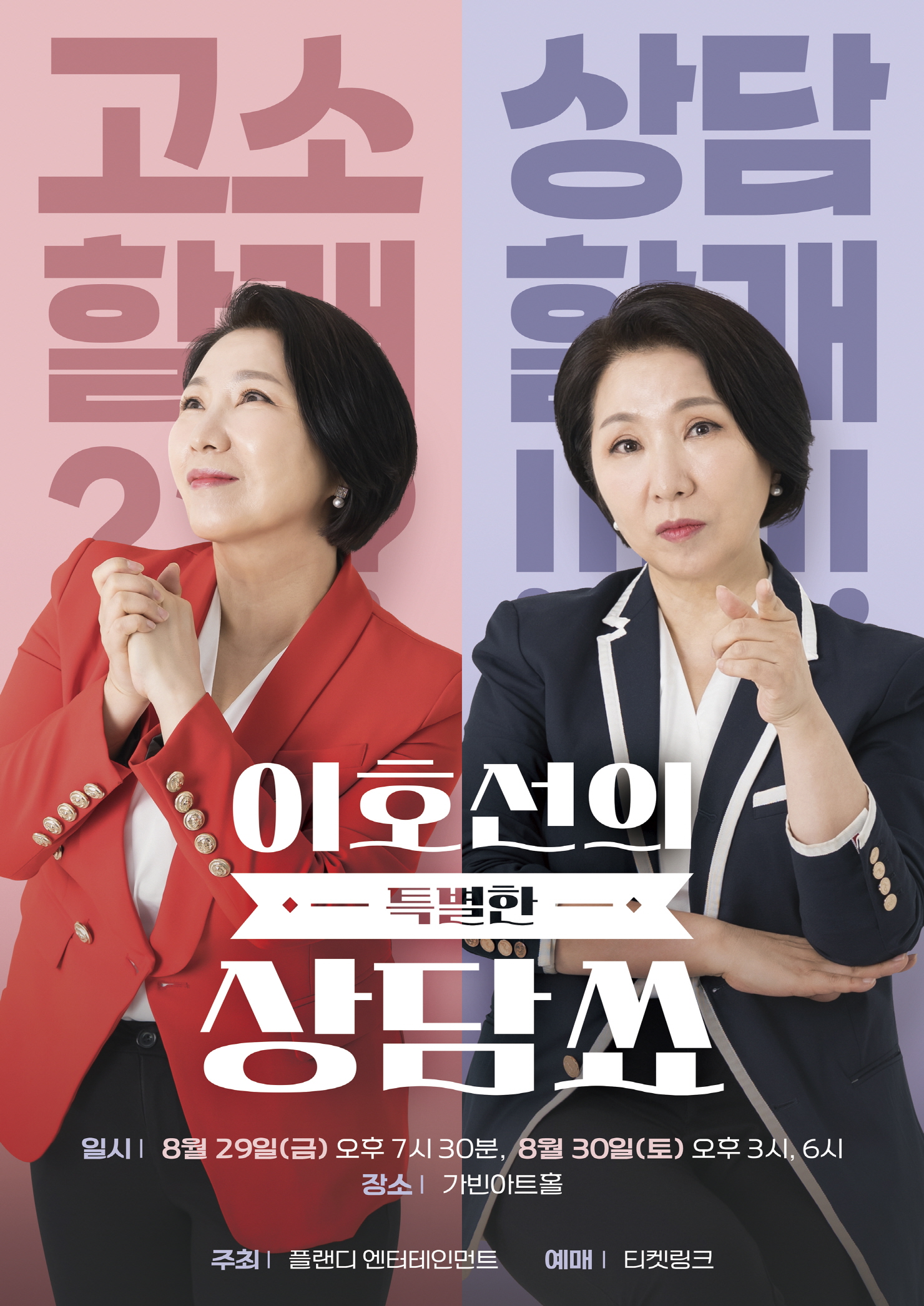'<b>이혼숙려캠프</b>' 심리<b>상담</b>가 이호선, 토크콘서트 개최…"현장서 직접 상...