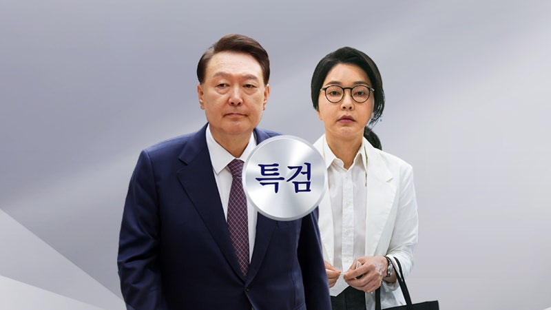 [뉴스타트] 윤 '선택적 출석'...오늘 김건희 <b>특검</b> 불출석 전망