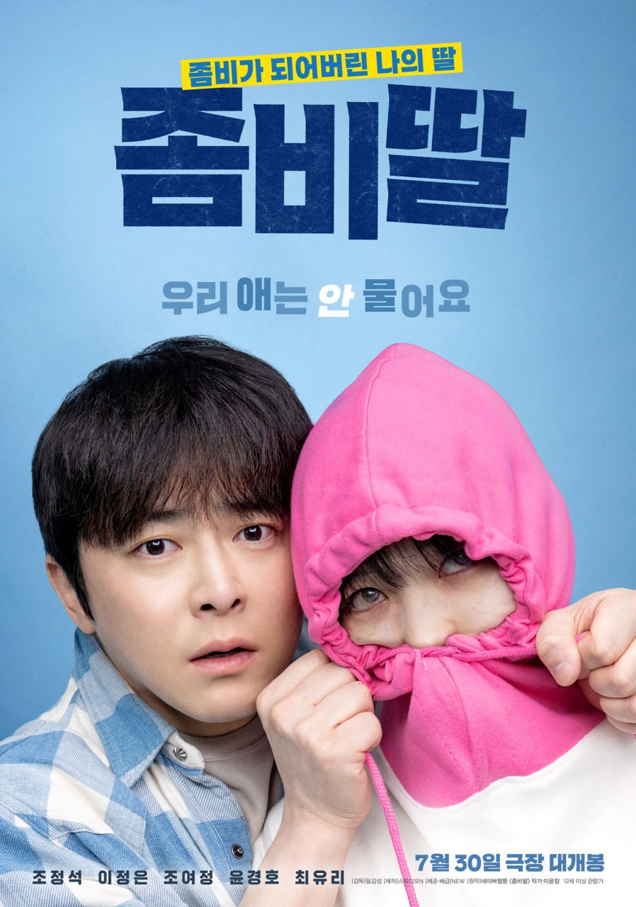 조정석 '<b>좀비딸</b>, 개봉 첫날 43만 동원…역대 한국 코미디 영화 최고 기록