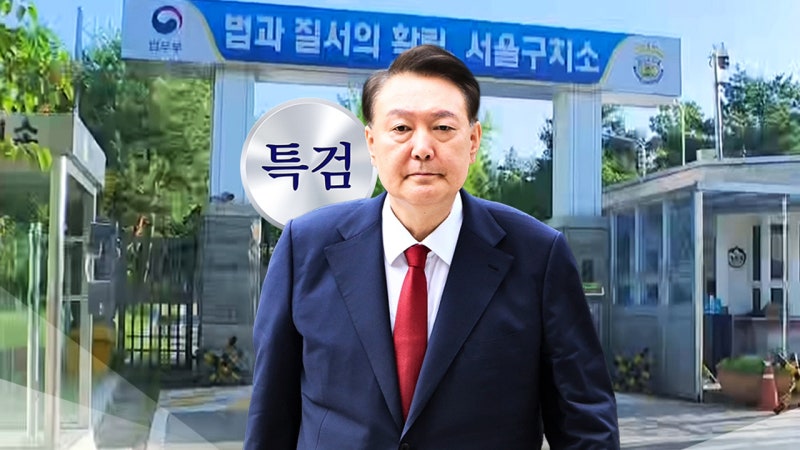 [속보] 김건희 특검, 내일 오전 <b>윤석열 체포영장 재집행</b>