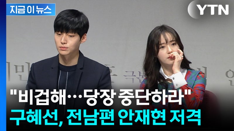 이혼 5년만에 안재현 저격한 <b>구혜선</b>..."비겁한 <b>2차 가해</b>" [지금이뉴스]