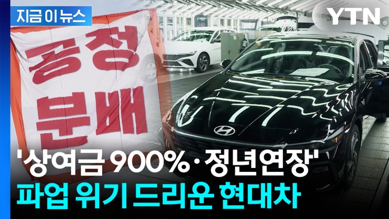 "미국 관세 줄고 매출 늘었는데" 투쟁 외친 <b>현대차 노조</b>...파업 전운 [지...