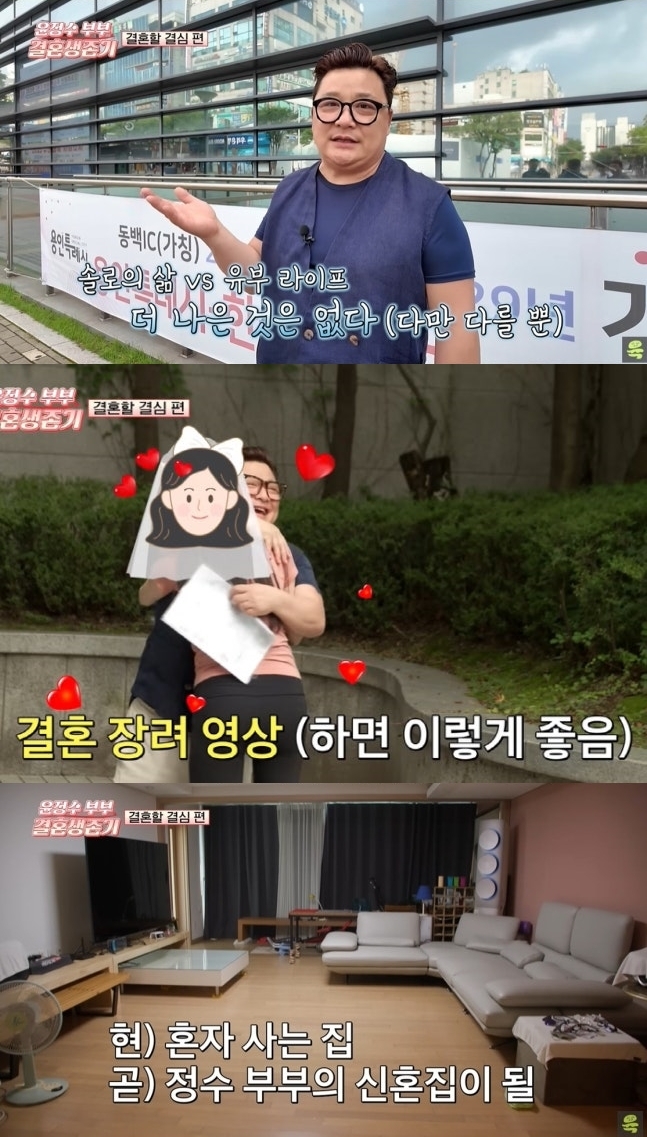 <b>윤정수</b>, 12살 연하 연인과 <b>혼인신고</b> 완료…"이제 도망 못 가"