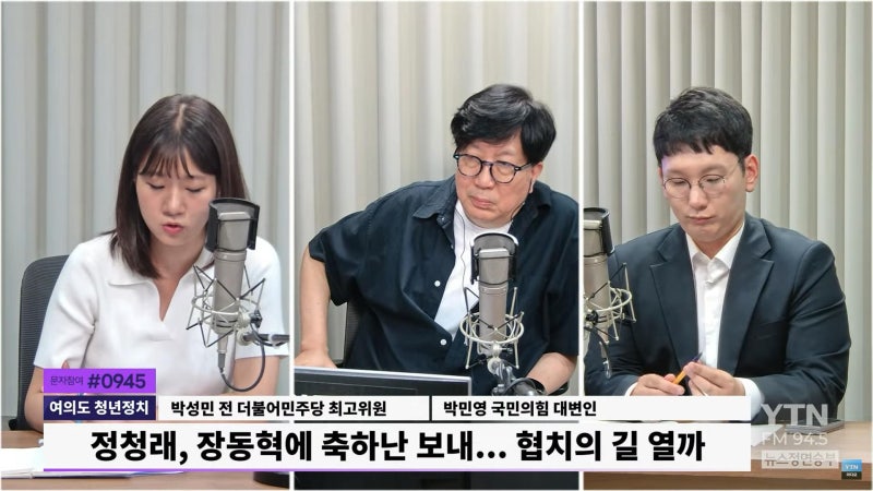 박성민 "정청래 '축하난'은 의례적 조치"...박민영 "李<b>대통령 영수회담</b>...