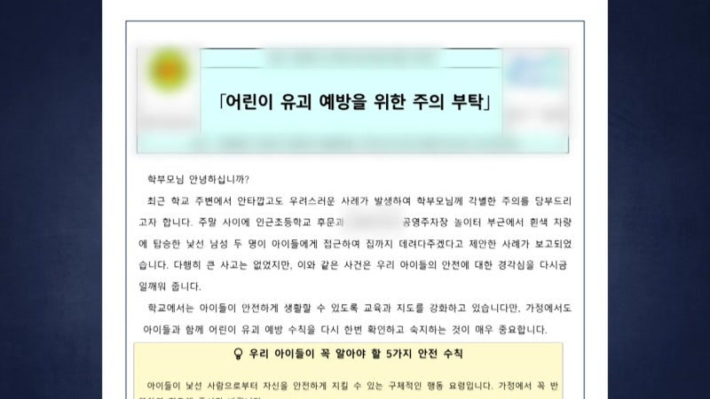 경찰, '서대문구 <b>초등학생 유괴 미수</b> 혐의' 3명 긴급 체포