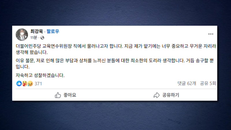 '<b>성비위</b> 2차 가해' <b>논란</b> <b>최강욱</b>, 교육연수원장 사퇴