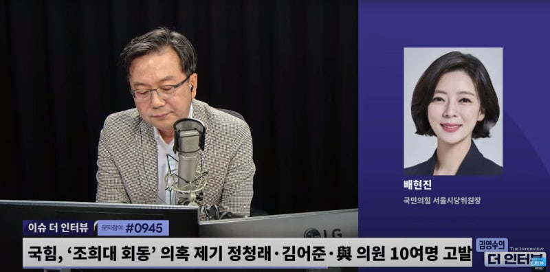 배현진 "광우병, 사드 괴담에 이어 조희대 청문회? 민주당, 적당히 좀 하...