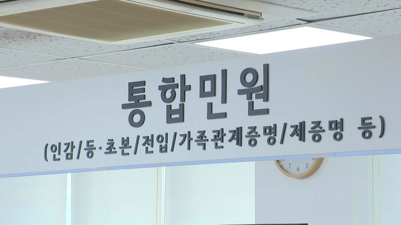 <b>전산망 마비</b>에 민원 현장 '북새통'...이 시각 주민센터