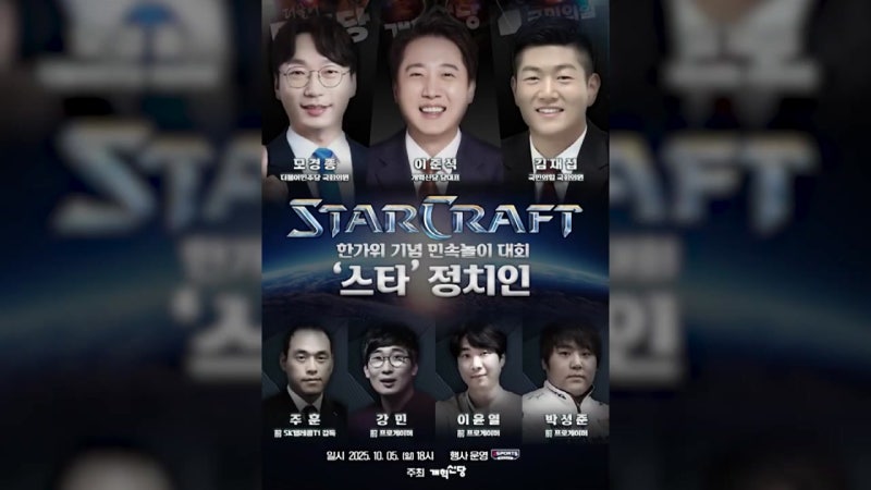 <b>추석</b> 밥상 민심 경쟁...스타크래프트 대결은 '삐끗'