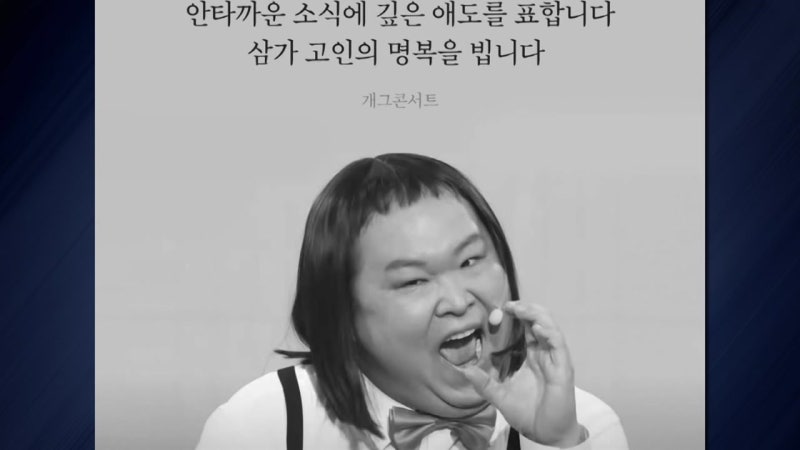 '<b>차우차우</b>' 개그맨 <b>정세협</b> 41세 나이로 <b>사망</b>