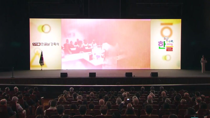 579돌 <b>한글</b>날 경축식..."<b>APEC</b>서 <b>한글</b> 우수성 홍보"
