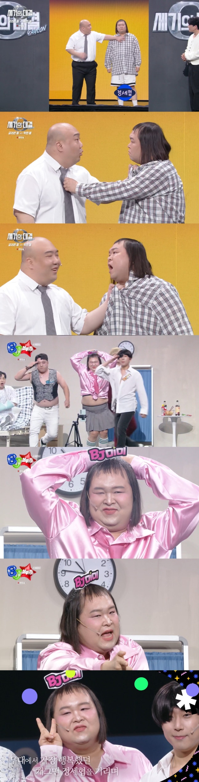 고 <b>정세협</b>, '<b>개콘</b>' <b>마지막</b> 모습…"무대에서 가장 행복했다"