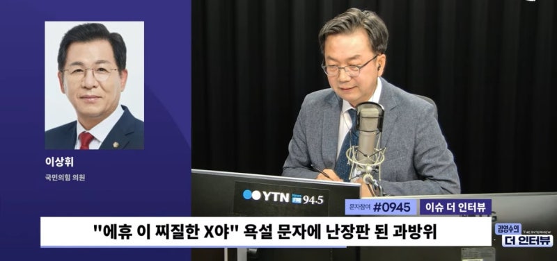 과방위 이상휘 "'찌질한놈' <b>문자</b> 폭로 <b>김우영</b>, 이게 다 김현지 때문... ...