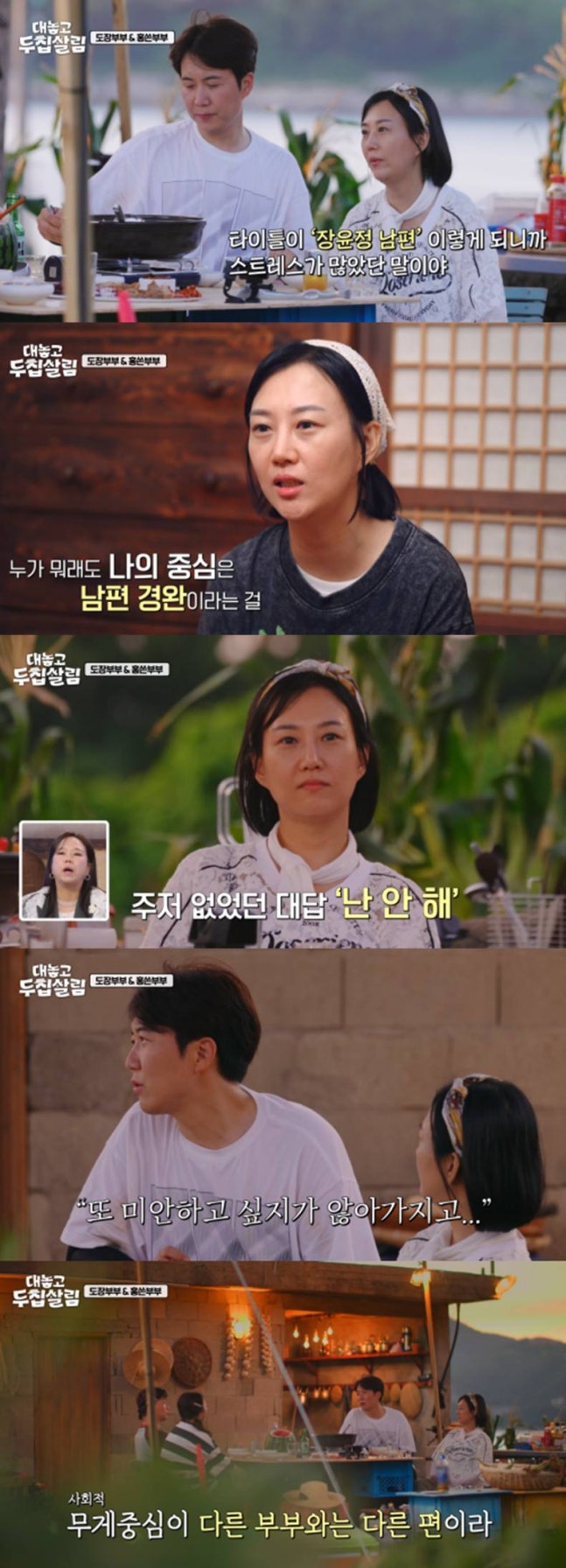 <b>도경완</b> "다시 태어나면 <b>장윤정</b>과 결혼 안 해…무게추 한쪽으로 쏠려"
