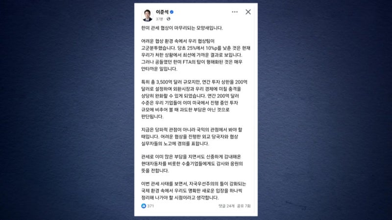 <b>이준석</b> "<b>관세협상</b>, 최선 가까워...실무자 노고 경의"