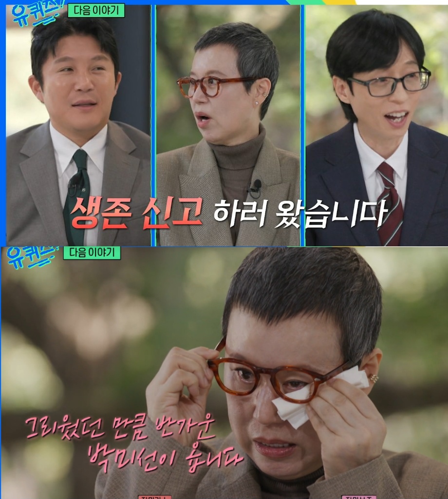 <b>박미선</b>, <b>유방암</b> 투병 후 첫 예능 복귀 "가짜뉴스 많아 <b>생존신고</b>"