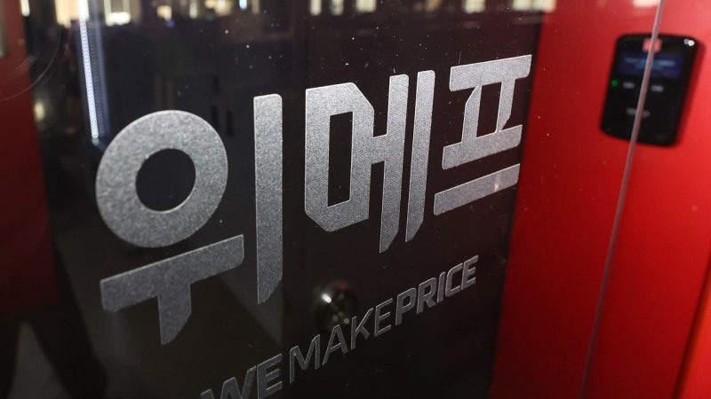회생법원, <b>위메프</b>에 <b>파산</b> 선고...회생 신청 1년여만
