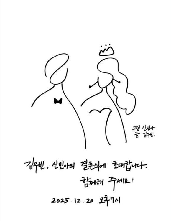 <b>김우빈</b>·<b>신민아</b>, 직접 만든 '센스 만점' <b>청첩장</b> 공개