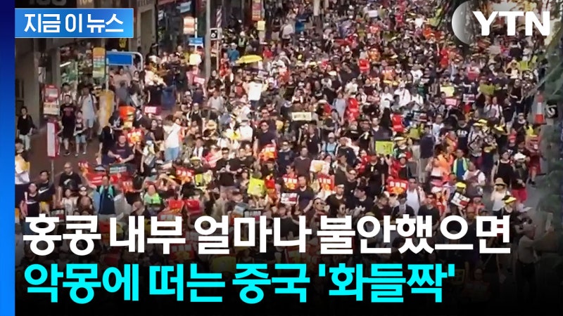 홍콩 화재 대참사에 중국 2019년 시위 재연 강력 경고
