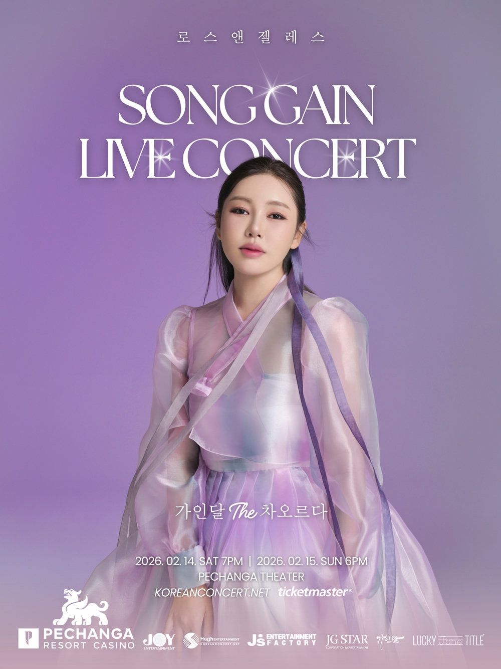 <b>송가인</b>, 내년 2월 LA <b>콘서트</b> 연다…3년 만의 미국 공연