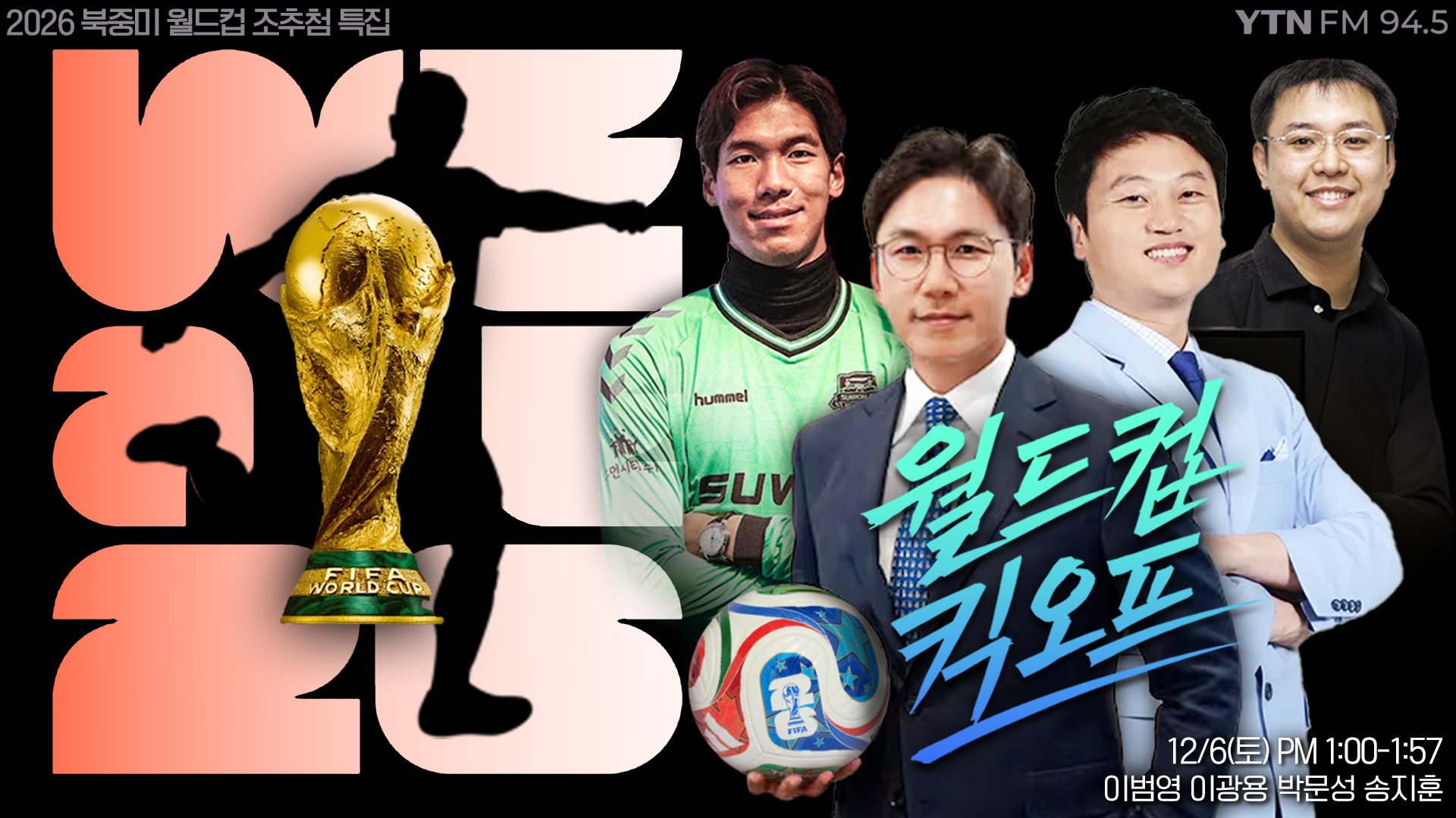 "네, 대한민국 16강 못갑니다" <b>월드컵</b> A조 한국, 축구 레전드가 꼽은 경...