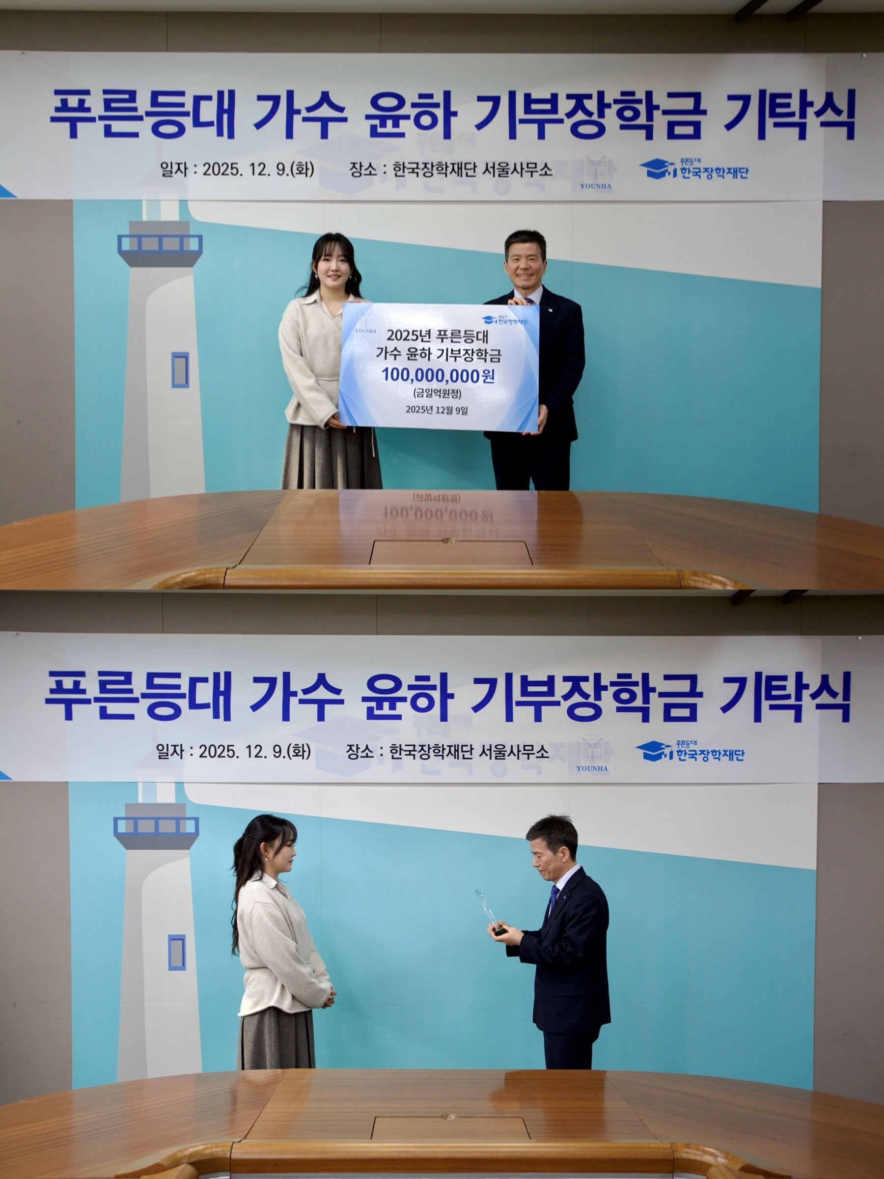 '사건의 지평선' <b>윤하</b>, 기초과학 인재 위해 1억 원 <b>기부</b>
