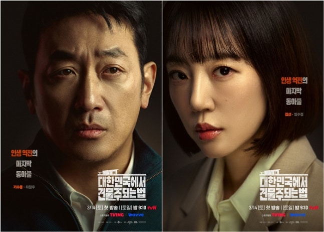《在大韓民國成為房主的方法》河正宇與林秀晶領銜演出懸疑新劇首播時間揭曉