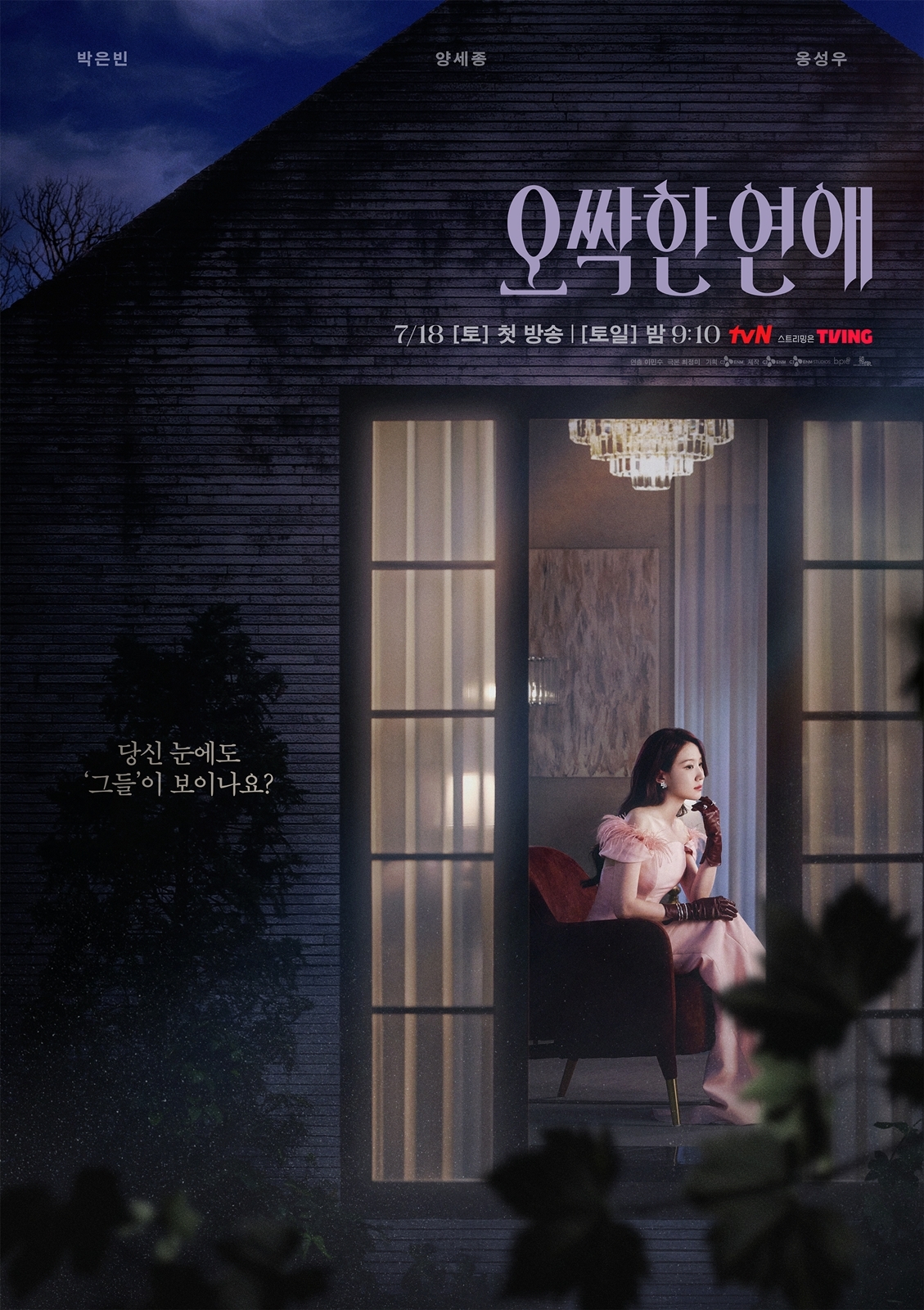 박은빈, 오컬트 로맨스 '오싹한 연애'로 재벌 3세 변신 예고