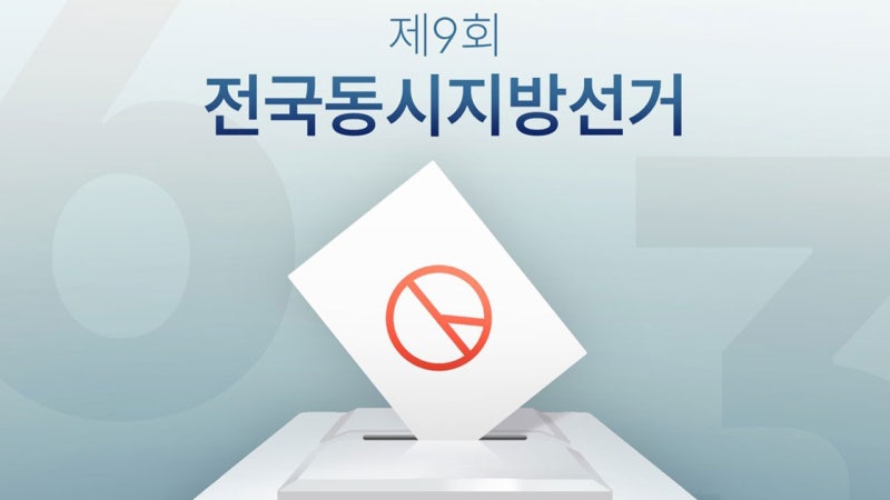 안 다니던 교회에 헌금 내고 명함 돌린 구청장 후보 고발