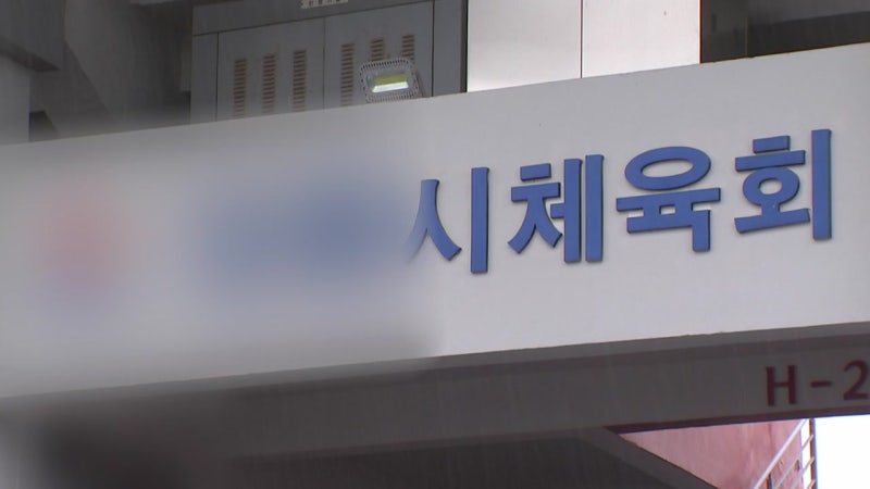 휴대폰 걷고 "도둑놈 잡아야"...체육회장, 선거 발언 논란