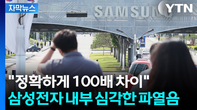 韓国人「『じゃあ、私たちは何なんだ』…サムスン電子、とんでもない後遺症を予告」