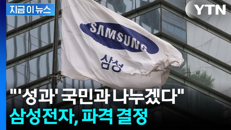 "전 국민 대상" <b>삼성</b>전자 역대급 혜택 공개 [지금이뉴스]