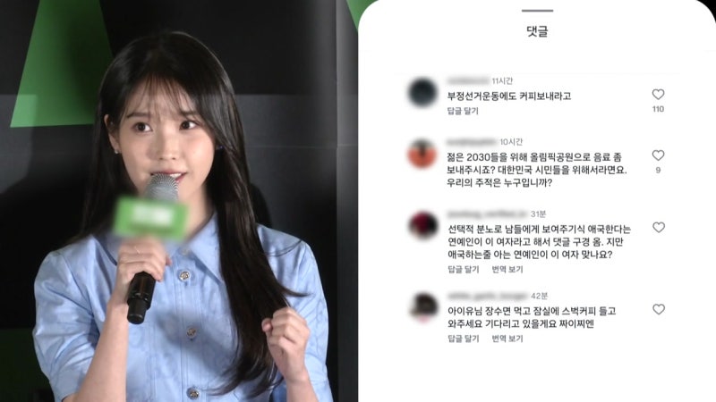 "잠실엔 커피차 안 보내?"... 아이유 는 왜 타깃이 됐나