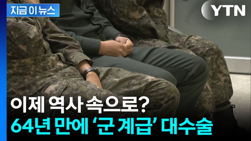 "이병 OOO" 이제 못 듣나...국방부가 꺼낸 초강수 [지금이뉴스]